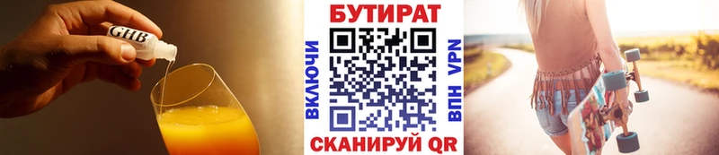 БУТИРАТ 99%  закладки  Оха 